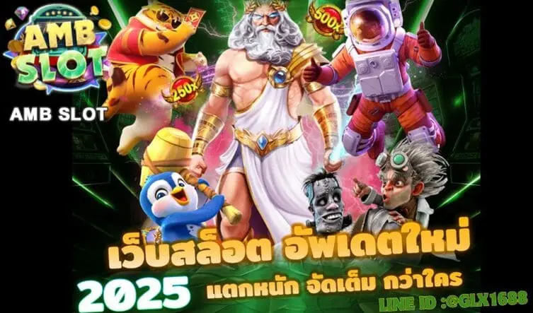 การเล่นเกมสล็อตออนไลน์ค่าย AMB SLOT ในรูปแบบหลายเกมพร้อมกัน