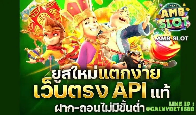 เจาะลึกเกมสล็อตค่าย AMB เกมไหนแตกง่าย แตกหนัก